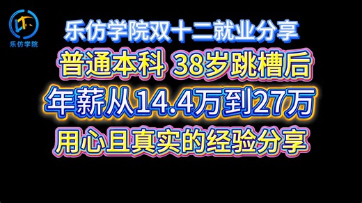 38岁普本机械人，转型仿真工程师，薪资跃升27w的实操经验。