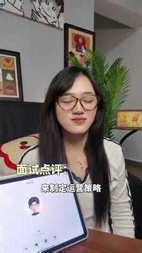 沉浸式体验新媒体运营面试 #面试 #新媒体运营 #豆包 #简历 #运营