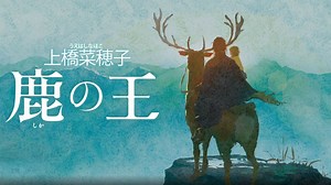 The Deer King Anime Film: Trailer, Visual, September Debut
