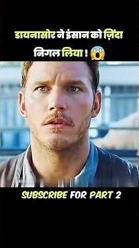 Dinosaur swallowed a man alive🤯🦖 | Jurassic Park | movie explained in hindi #shorts