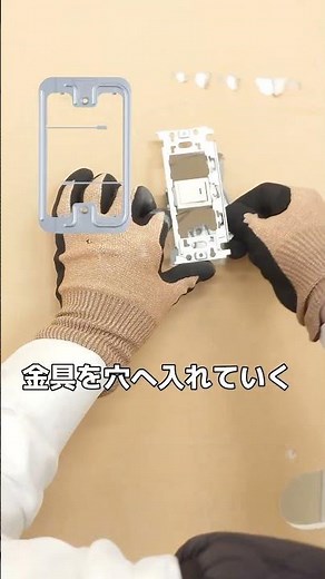 様々な種類のハサミ金具を施工してみました。 ナレーションby音読さん