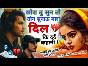 Instagram trending song // छोरा तु सुन तो तोन सुनाऊ मारा दिल कि दर्द कहानी ! singer computer meena