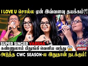 அடுத்த CWC Season-ல இதான் நடக்கும்.! | SUPER SINGER 11 VARSHA