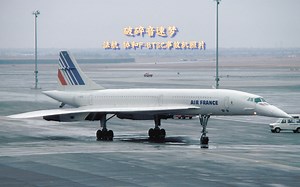 破碎音速梦 法国航空 协和F-BTSC事故机照片