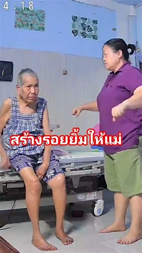 ลูกสะไภ้ดูแลแม่สโตรก วัย87ปี #ชีวิตจริง #แม่ลูก #คนดูแลผู้สูงอายุ #กตัญญู
