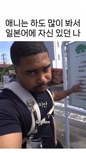 그 와중에 고멘, 와칸나이 알아들었으면 개추..