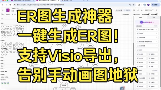 ER图生成神器 一键生成ER图！支持Visio导出，告别手动画图地狱
