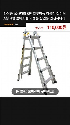 Lycom LS Ladder 5-Step Aluminum Multipurpose Folding A-Type H-Type Height-Adjustable Home and Ind...
