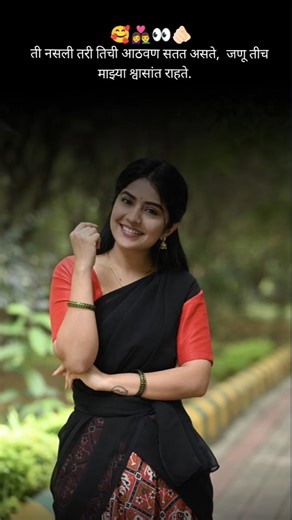 मराठी स्टेटस 🥰 ❤️l #marathi #marathistatus #status #marathisong #marathi #lovestatus #marathilove