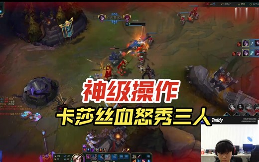 【DRX Teddy 】对决Viper霞！卡莎神级操作 丝血怒秀三人