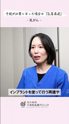 【乳がん解説】手術が必要になった場合の乳房再建 #医療 #病院 #クリニック #福岡市中央区 #乳腺外科 #乳がん #乳がん検診 #マンモグラフィ #乳腺エコー