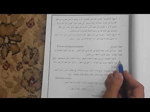 اجهزة قياس (محاضرة رقم 1)