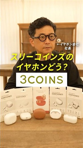 After listening to all the products they were selling, what does the CEO say makes "3COINS" so am...