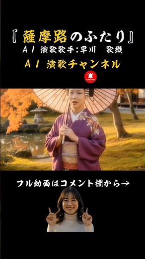 AI演歌旅・鹿児島編【ご当地ソング・桜島・天文館・錦江湾】｜薩摩路に寄り添う、夫婦の絆節ショートver①