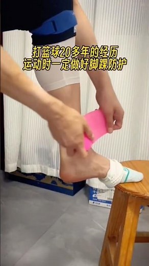 How to Use Kinesiology Tape for Ankle Support | Basketball Injury Prevention