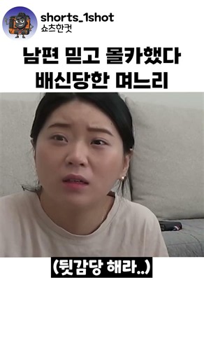 남편믿고 몰카하면 생기는 일ㅋㅋㅋ #순자엄마