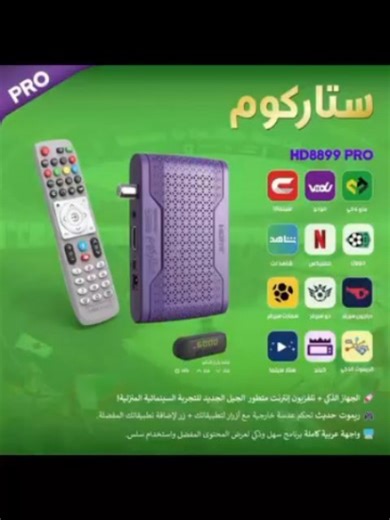 ‎الفنار للكهرباء‎ on Instagram‎: "#♧🌙عرض رمضان مبارك ستلايت من شركة ستاركوم يعمل على الصحن وقنوات بالغة العربية 🟡[بسعر 19000 الف ]❤️ 📲مميزات الجهاز 📲 ١ -يعمل بدون صحن 2- يعمل بدون اشتراك ٣ - يربط على النت ٤- يفتح القنوات العراقية ٥- يفتح القنوات العالمية ٦ - يفتح القنوات الرياضية ٧- يفتح مكتبة من الافلام والمسلسلات ٨ يشغل يوتيوب وشبكة سينمانا وفودو والمنصة وبرامج كثيرة وفي حالة لايوجد نت يعمل على الصحن ايضا سعر الستلايت 📡 +wifi 🛜 لجميع مناطق بغداد والمحافظات #السعرررر 19000لف)) للحجز والاس