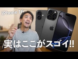 【考察】発表で語られなかったiPhone 16の新ルール。Apple流AIのイメージが、だいぶ見えてきた！