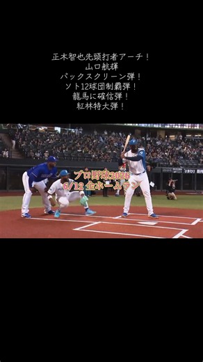 西川龍馬 ホームランと華麗なフォロースルー｜2026年注目プレー