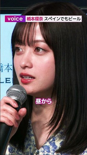 橋本環奈、スペインでもビール飲む 写真集ロケ地