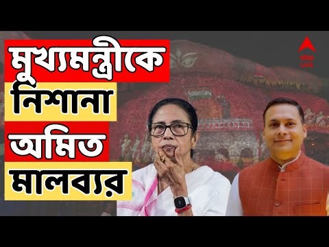 Santosh Mitra Square 2025 LIVE: পুজো ঘিরে বেনজির সংঘাত, এবার সরব অমিত মালব্য