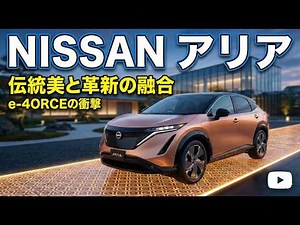 The History of the Nissan Ariya: The True Value of an Electric Crossover, Combining Tradition and...