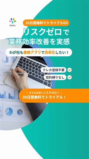 5.8K views | ＼業務改善！30日間無料のトライアル／ 専門知識もエンジニアも不要で業務アプリをカンタン作成！ | ノーコードWebアプリ作成ツール サスケWorks（サスケワークス） | Facebook