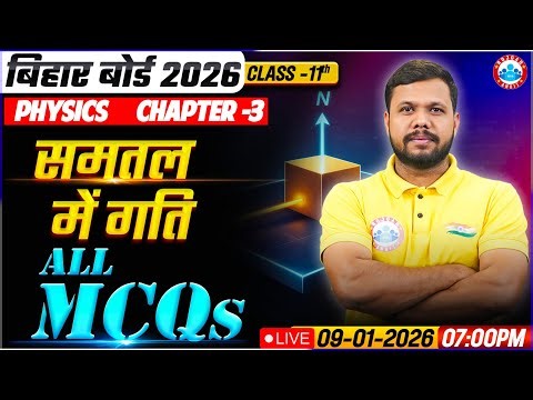Class 11 Physics Chapter 3 Motion in a Plane MCQs | समतल में गति | Bihar Board Exam 2026