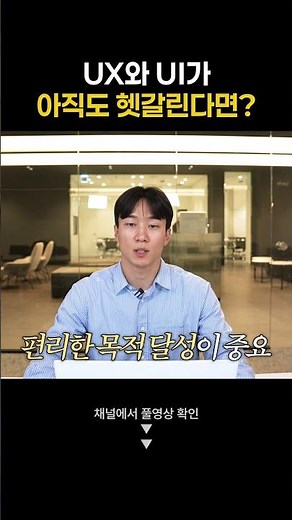 UI와 UX 차이점