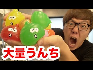 大量のうんちペッタンボールを本気で壁に投げつけてみた！