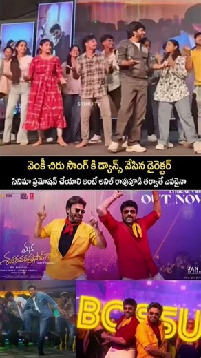 MEGA VICTORY MASS SONG #trending #viral #anilravipudi #megastar #chiranjeevi #