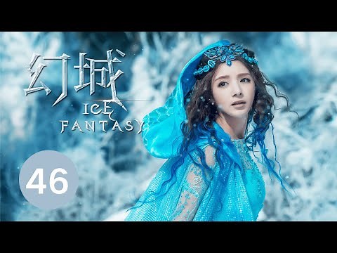 ENG SUB【幻城 Ice Fantasy】EP46 冯绍峰、宋茜、马天宇携手冰与火之战
