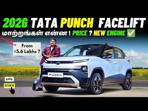 Tata Punch 2026 Facelift 🔥 Tamil Review | Price & Features Shock 😱 என்ன மாற்றங்கள்?