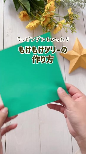 切って貼るだけで立体的に仕上がるよ！！ 作ってみてね！ #papercraft #クリスマス #クリスマスツリー #christmas #christmastree