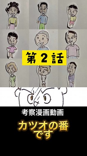 【第2話】#カツオの番です #絵師 #anime #考察動画