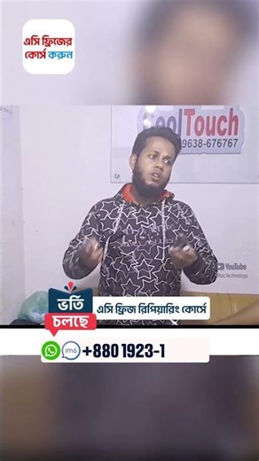 আজকের এই সরাসরি প্র্যাকটিক্যাল ক্লাসই আপনার বিদেশের মাটিতে সম্মানজনক বেতন নিশ্চিত করবে।