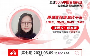 第七期 质量管控信息化平台的建设