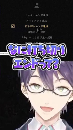 クリアに浮かれてたら雑魚エンドだった剣持刀也