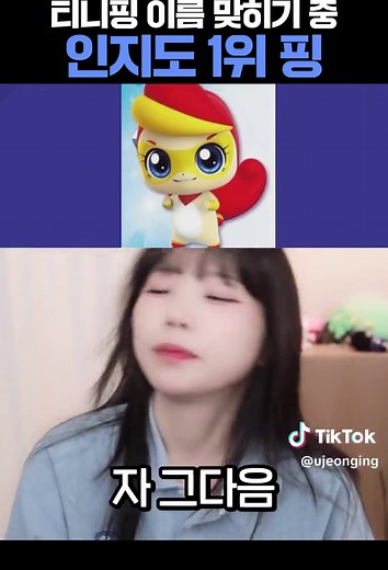 티니핑 이름 맞추기: 유명한 캐릭터, 퀴즈, 앱 링크
