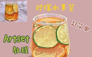 【ipad绘画】Artset4新手小白详细教程|迅速上手