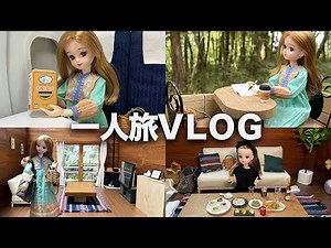 Digital Detox Trip | Licca doll in Living Reality