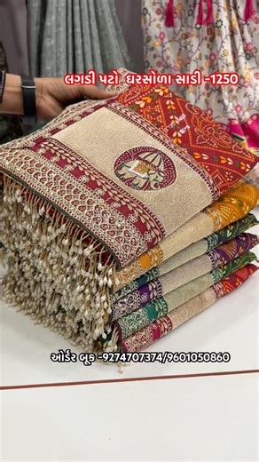 લગડી પટો ઘરસોળા સાડી. કૈલાશ સાડી લક્ષ્મણ નગર શેરી no -12 #guntupalli #eturnagaram #allagadda #tumm