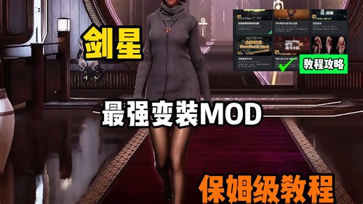 这种mod都来了，按小键盘1到9可以切换风格，有漏洞的，吊带的，不穿的，我勒个痘，工具在我主页自取