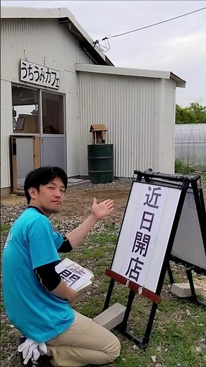 うちうみカフェ情報！#5～近日開店～ #しまなみ海道 #大三島 #カフェ #shimanami #カフェ経営 #DIY