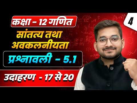 Lecture - 4 Class 12 Mathematics Chapter 5 Continuity and Differentiability Exercise - 5.1 Exampl...