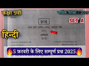 Class 9th hindi varshik paper 2025 full solution🥳/वार्षिक पेपर 2025 कक्षा 9 हिंदी