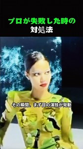 プロが失敗した時の対処法