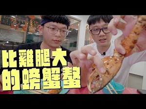 【巴生美食】吉膽島（Pulau Ketam）漁村2D1N全攻略：漁村火鍋、啦啦煎、巨無霸螃蟹螯、噴火辣椒飯，call老鷹餵食、逆天美景海中孤島｜2020回家紀念版 EP5｜微醺北藍