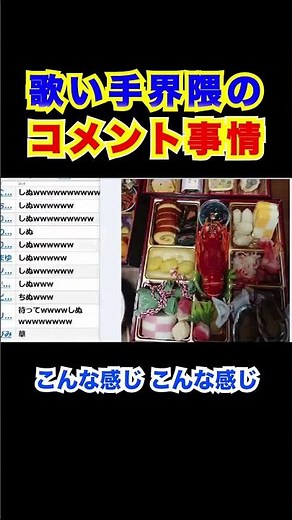 爆笑【歌い手界隈】異次元のコメント欄を再現 #コレコレ切り抜き #shorts #ゆきむら