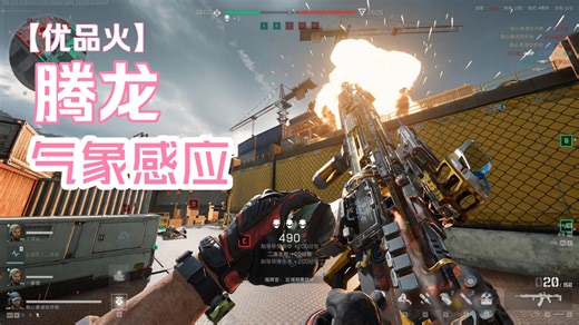 优品腾龙火特效金龙局内实战 高战损更有战场味儿 三角洲行动